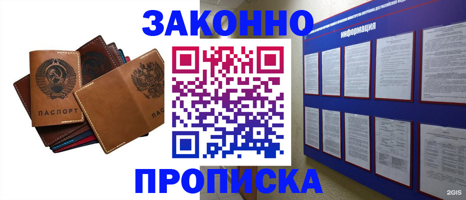 прописка паспорт в Щиграх